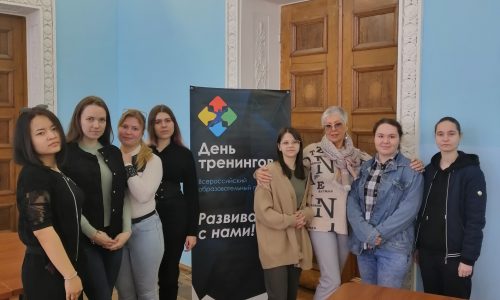 Всероссийский образовательный проект «День тренингов»