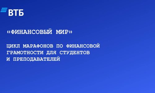 Марафон «Путь к финансовой свободе»