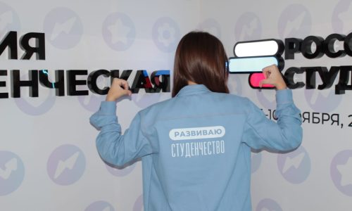 X Общероссийский образовательный форум «Россия студенческая»