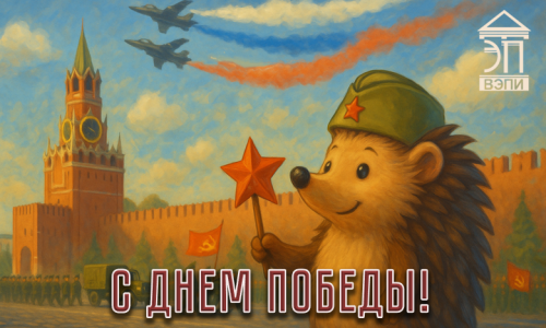 С Днем Победы!