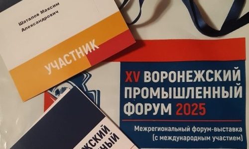 XV Воронежский промышленный форум 2025