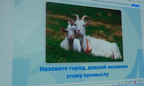 Игра «Та самая Россия»