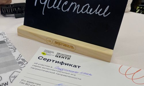 Игра патриотической направленности «КВИЗ-марафон»