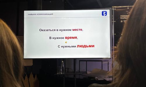 Форум рабочей молодежи
