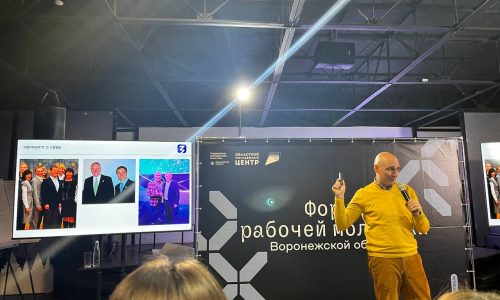 Форум рабочей молодежи