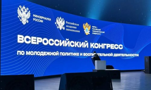 Проректор ВЭПИ на Всероссийском Конгрессе по молодежной политике и воспитательной деятельности