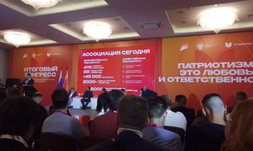 Конгресс Ассоциации студенческих патриотических клубов «Я горжусь»