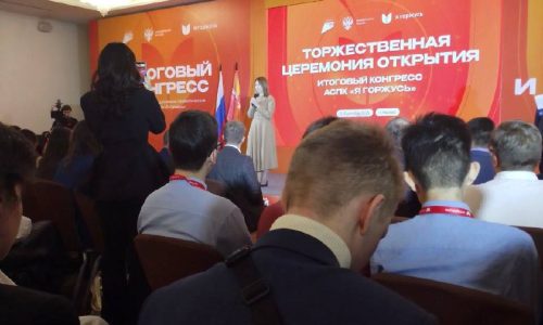 Конгресс Ассоциации студенческих патриотических клубов «Я горжусь»