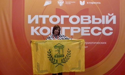 Конгресс Ассоциации студенческих патриотических клубов «Я горжусь»