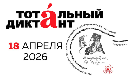 Тотальный диктант в ВЭПИ