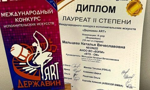 Студентка ВЭПИ – лауреат II степени Международного конкурса исполнительских искусств!