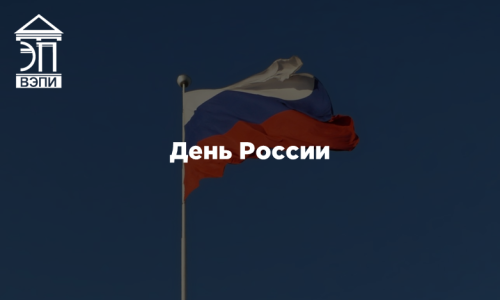 День России