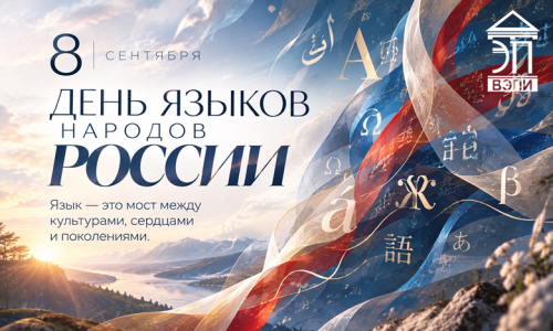 День языков народов России