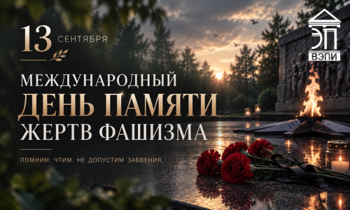 Международный День памяти жертв фашизма