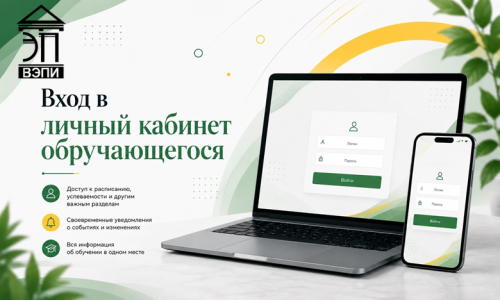 Вход в личный кабинет обучающегося