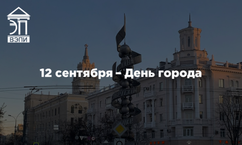 12 сентября – День города