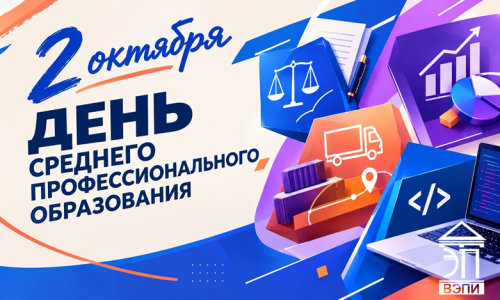 День среднего профессионального образования